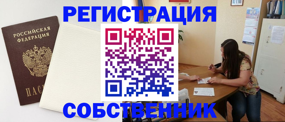 временная регистрация недорого в Чкаловске