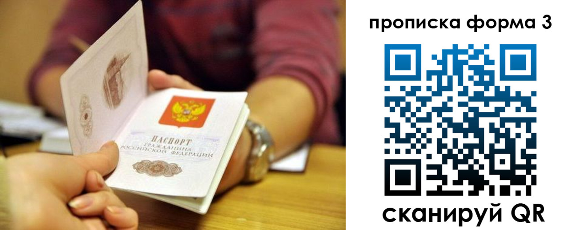 временная регистрация для школы в Чкаловске