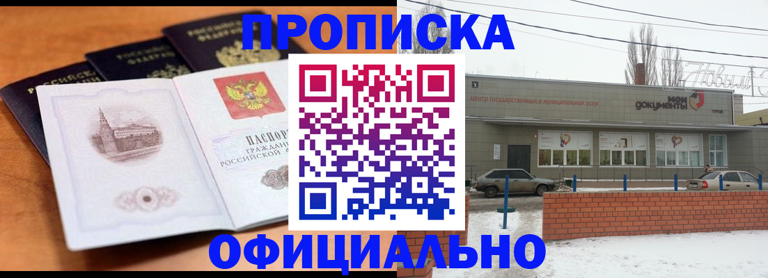 прописка гарантия в Чкаловске