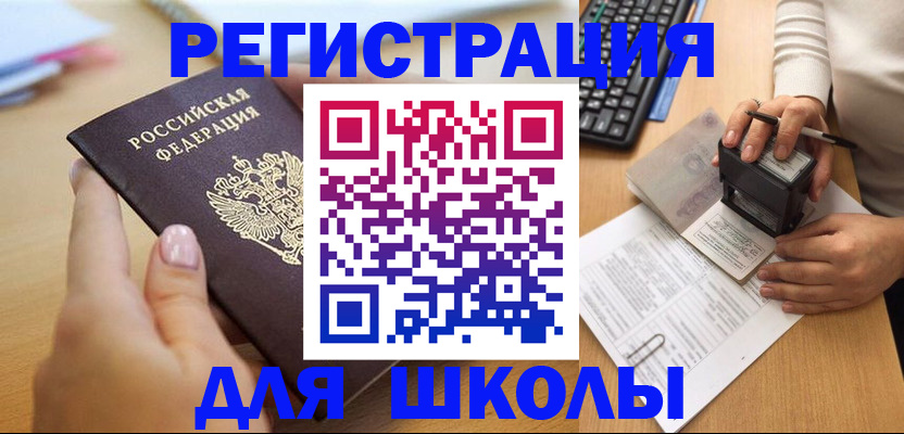 прописка иностранных граждан в Чкаловске