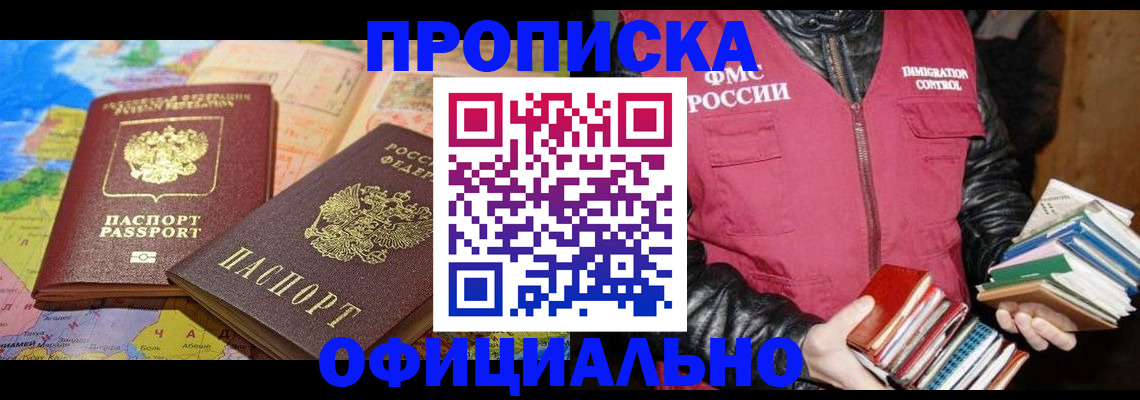 временная регистрация купить в Чкаловске