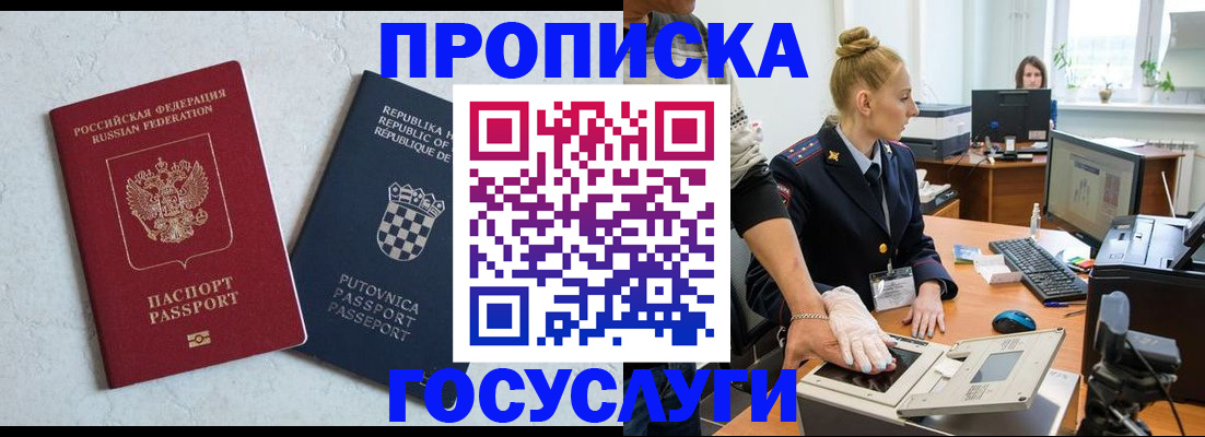 прописка для работы в Чкаловске